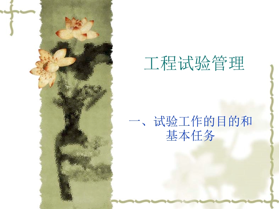 试验员培训班讲稿.ppt_第2页