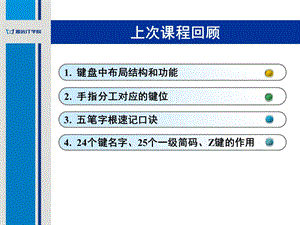 笔字型的拆分与输入.ppt