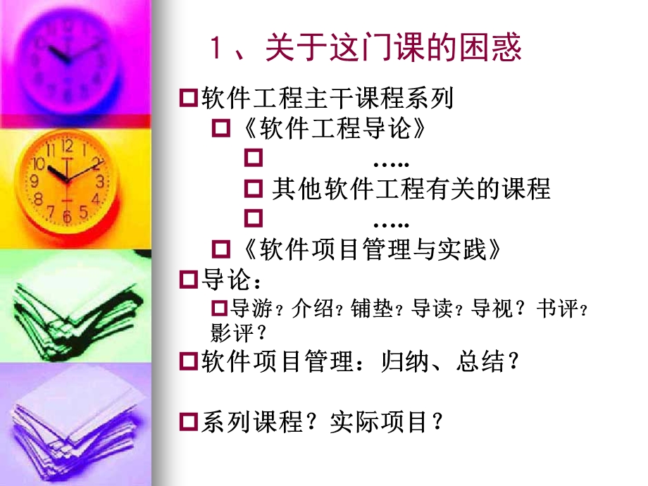 软件项目管理与团队培训.ppt_第2页