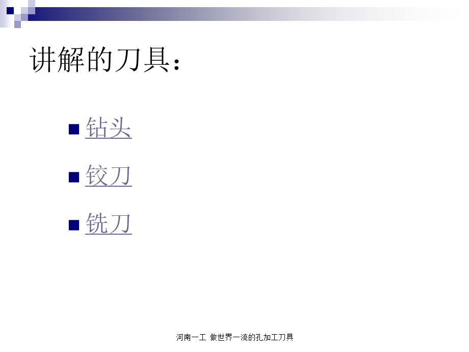 刀具技术培训.ppt_第2页