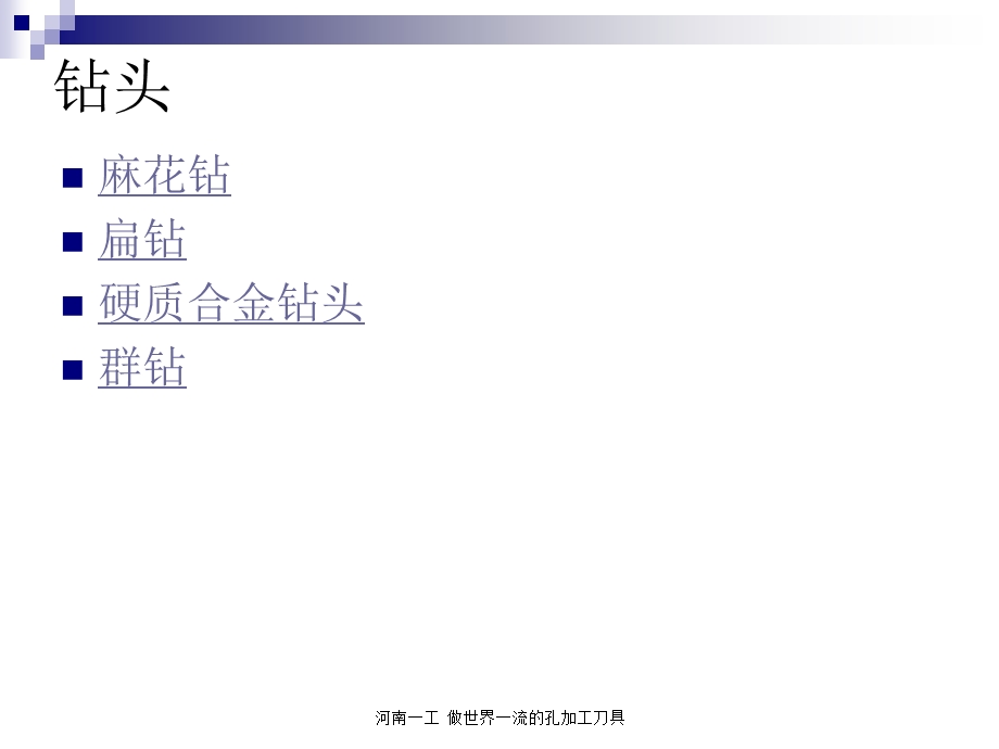 刀具技术培训.ppt_第3页