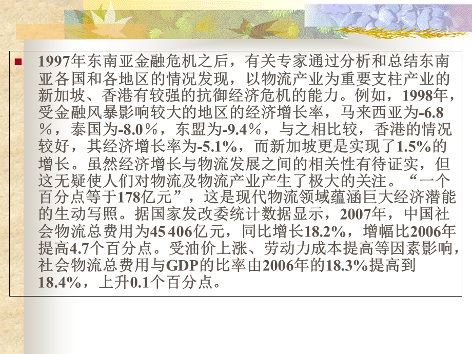 营销渠道之九营销渠道中的物.ppt_第2页