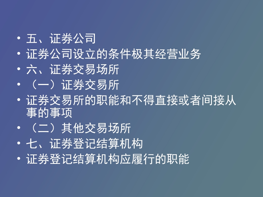 证券交易讲义.ppt_第3页