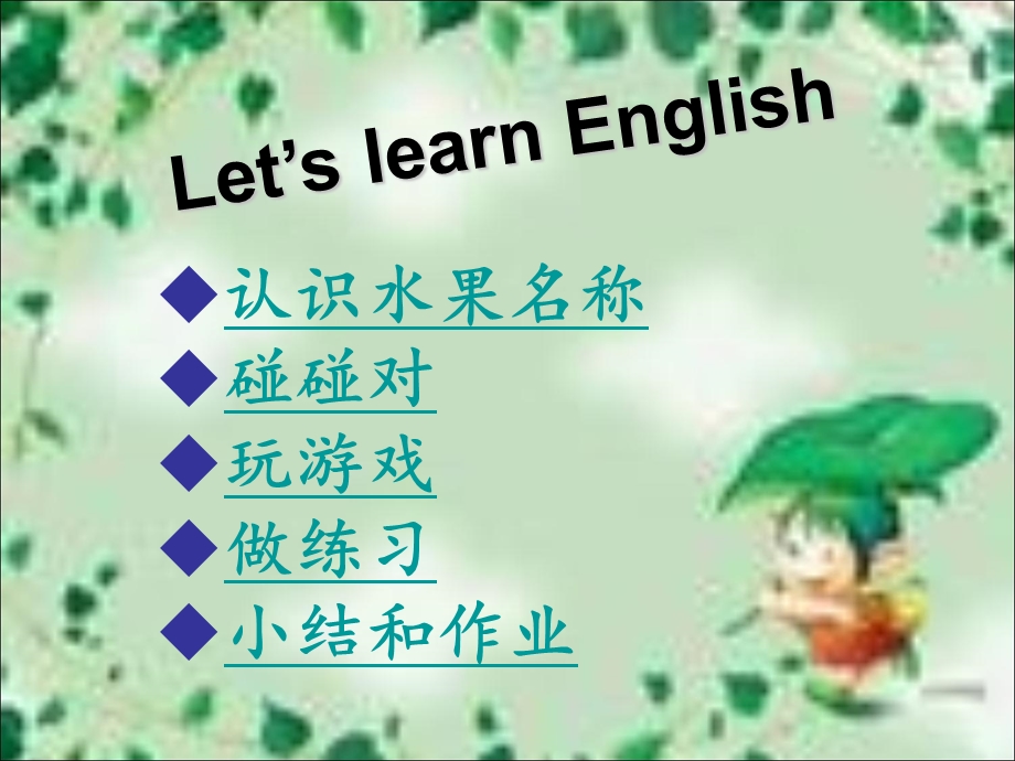 认识水果的名称.ppt_第2页