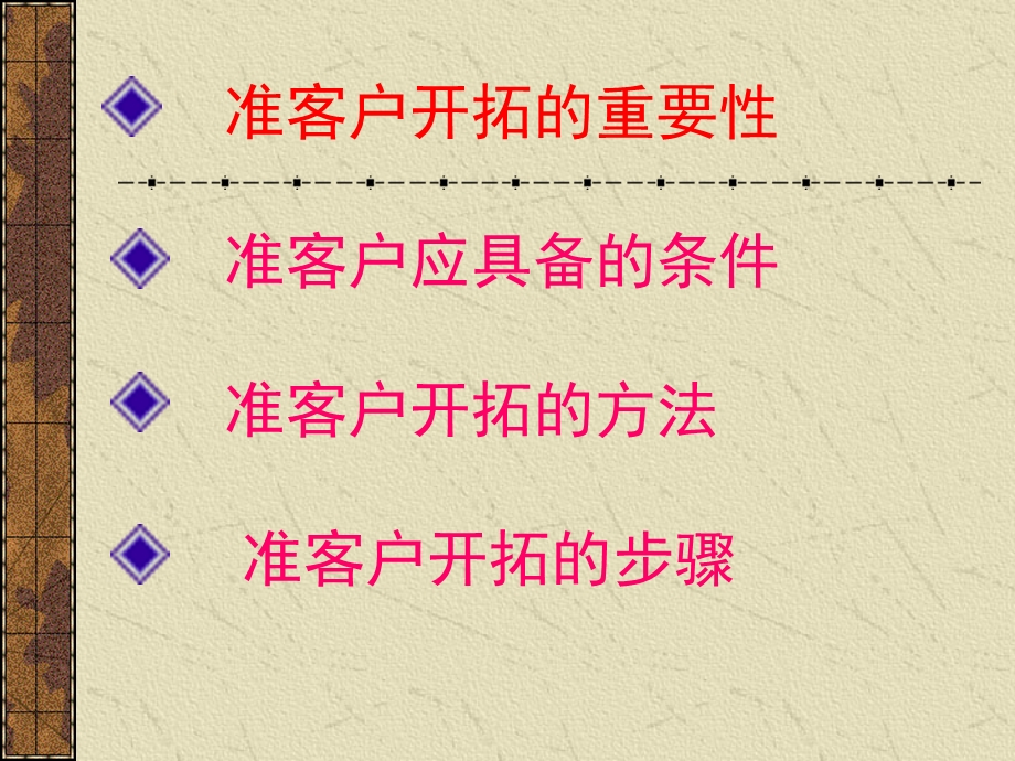 销售技巧-选择目标客户.ppt_第3页