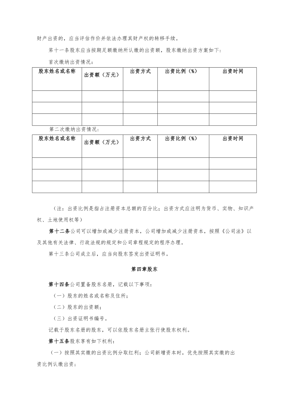 重庆xxx有限责任公司章程.docx_第2页