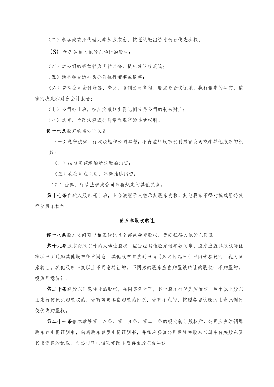 重庆xxx有限责任公司章程.docx_第3页