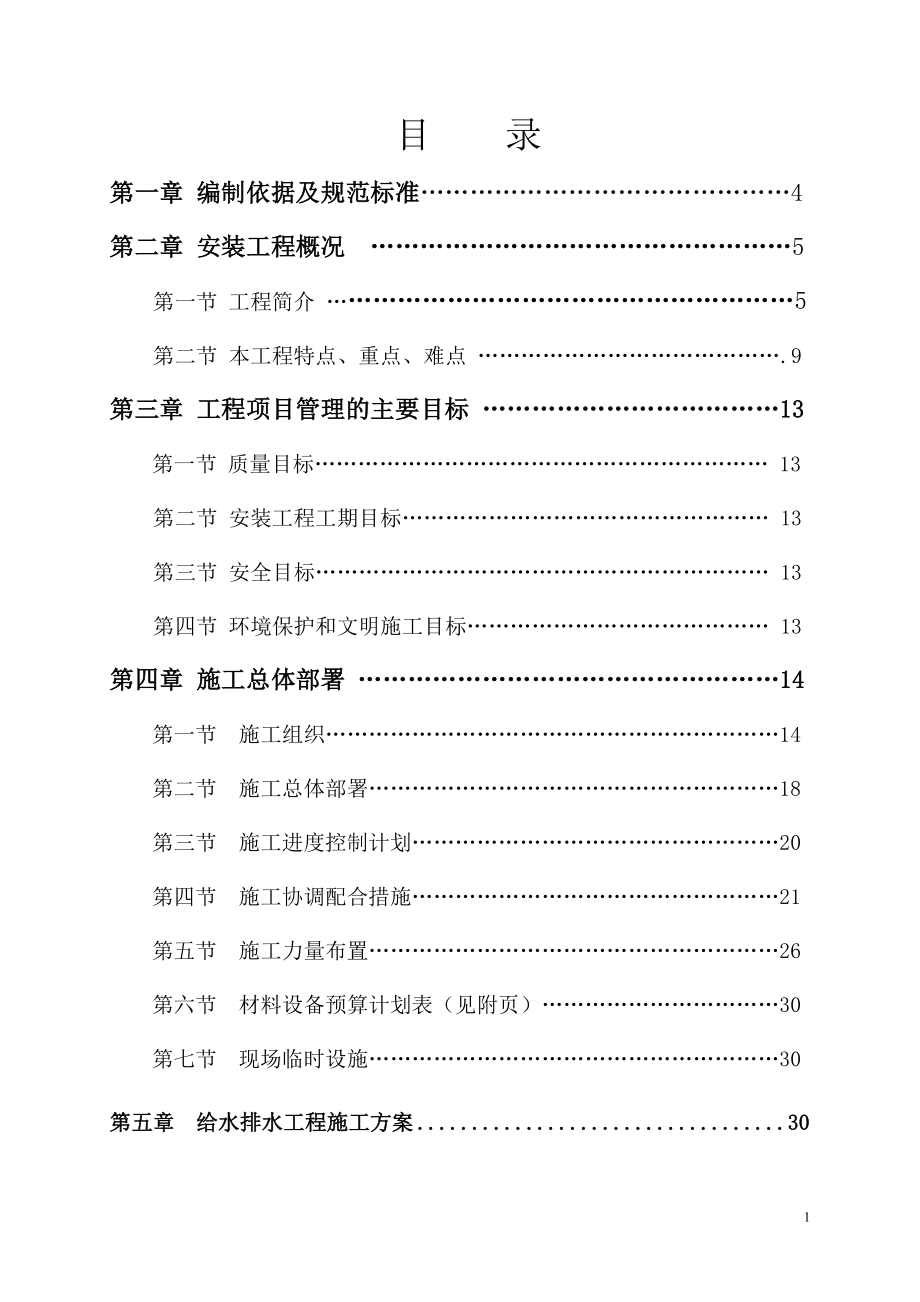 新泰市医院医疗综合楼给排水工程施工方案.doc_第2页