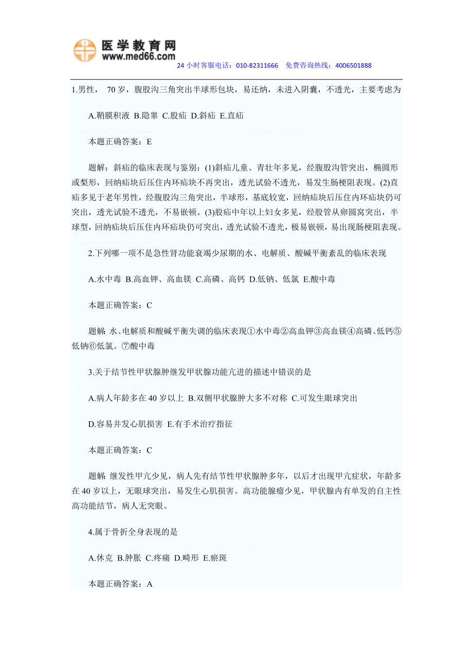 临床医师综合笔试历年高频考题及答案汇总(七) .doc_第1页