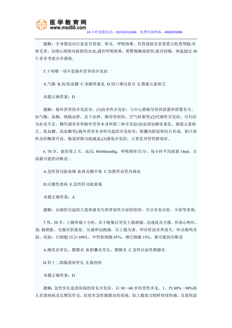 临床医师综合笔试历年高频考题及答案汇总(七) .doc_第2页