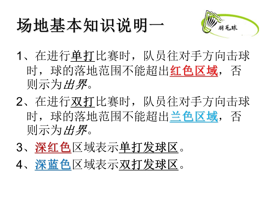 羽毛球运动之场地基本知识.ppt_第3页