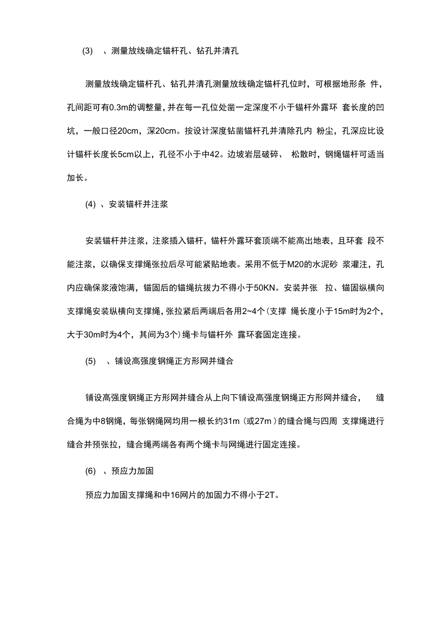 主动防护网边坡防护的施工方法和技术.docx_第2页