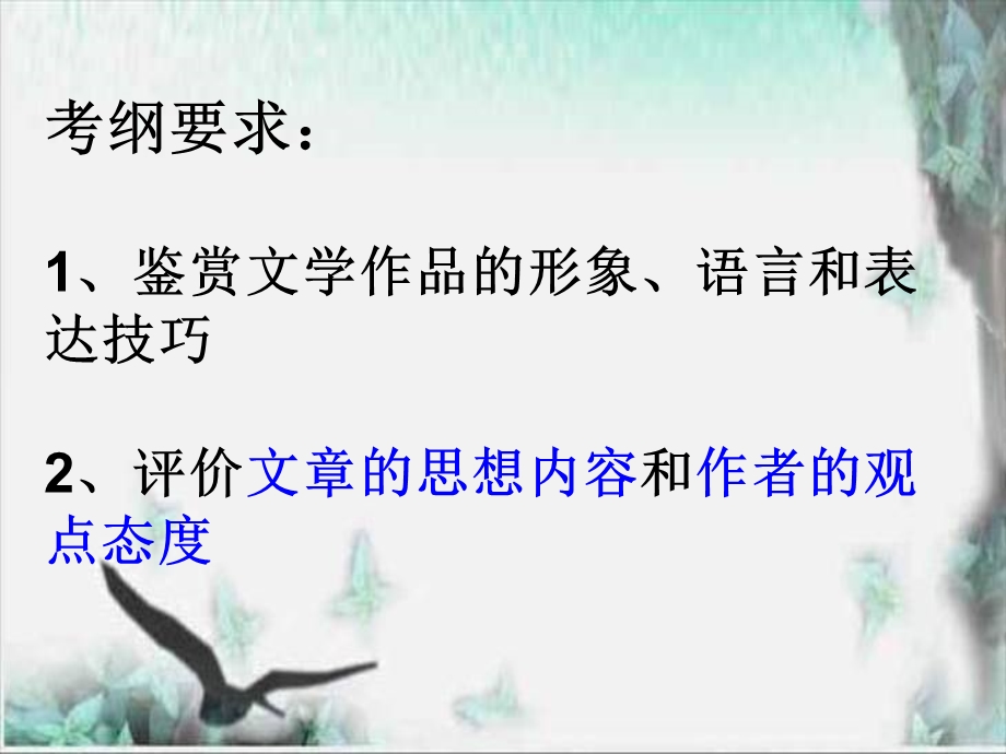 诗歌鉴赏之思想情感yu.ppt_第2页