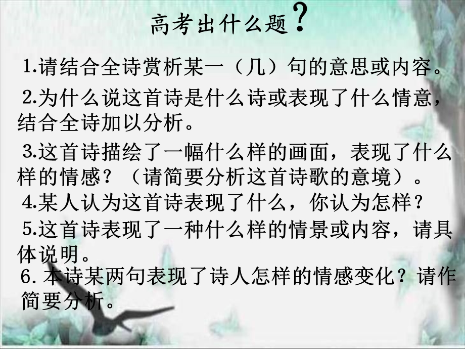 诗歌鉴赏之思想情感yu.ppt_第3页