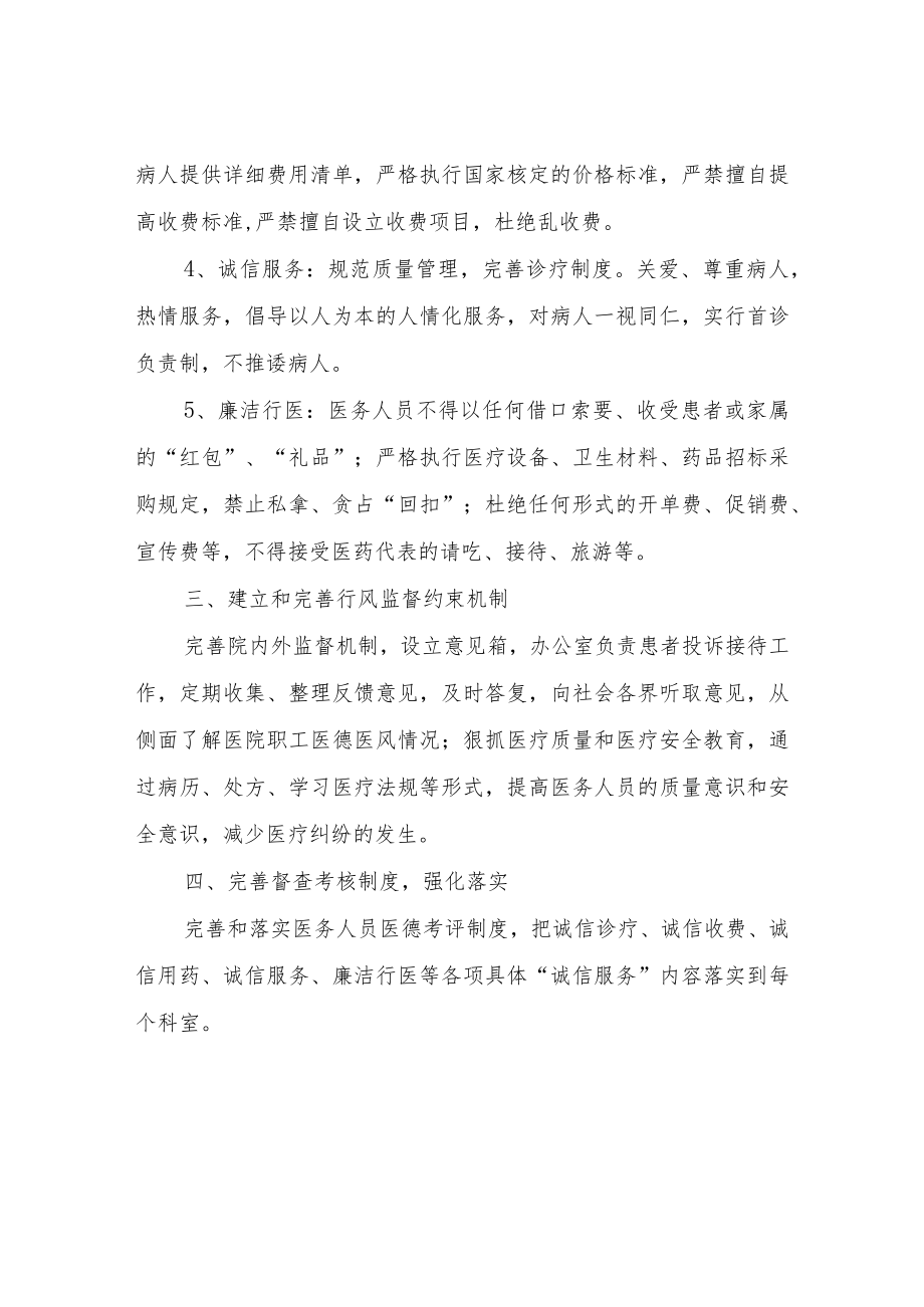 XX市皮肤病防治所行风建设实施方案.docx_第2页