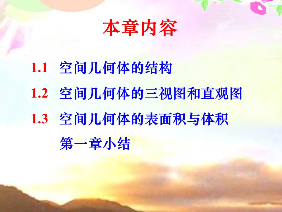 空间几何体的三视图和直观.ppt_第2页