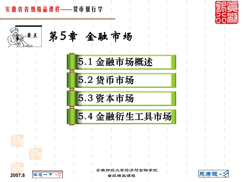 货币银行学第5章金融市场.ppt_第2页