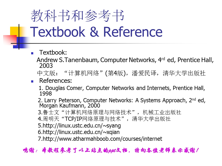 【大学课件】本科网络课程讲义：计算机网络Computer Networks(PPT,32页).ppt_第2页