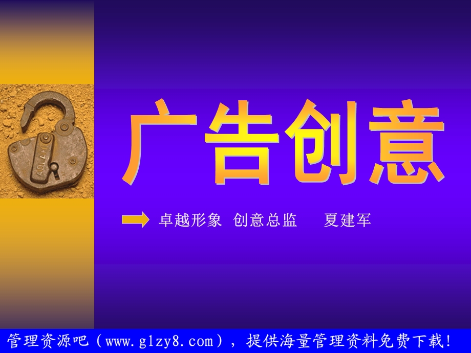 创意培训-广告创意.ppt_第3页