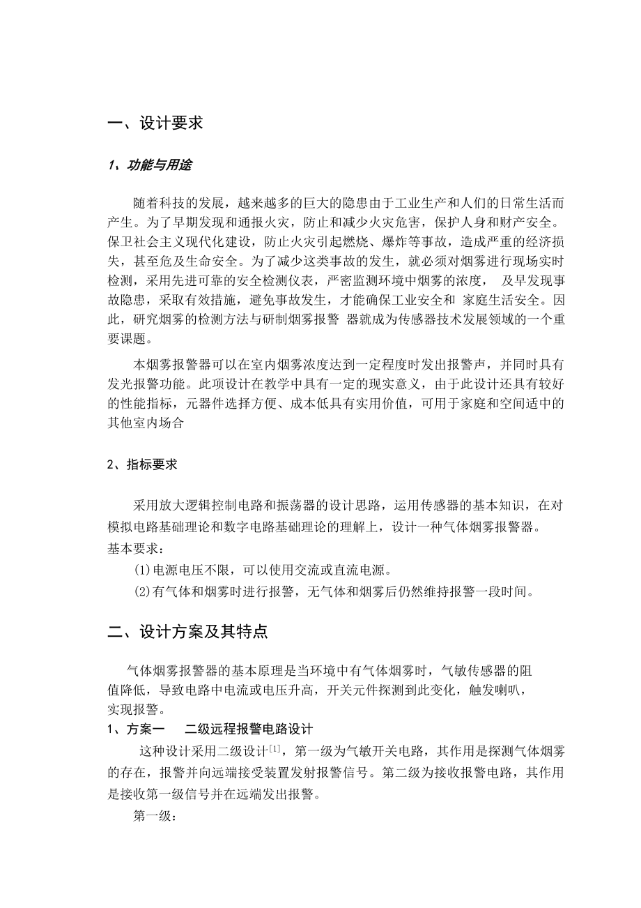 气体烟雾报警器终稿.doc_第2页