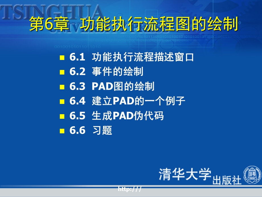 功能执行流程图的绘制.ppt_第3页