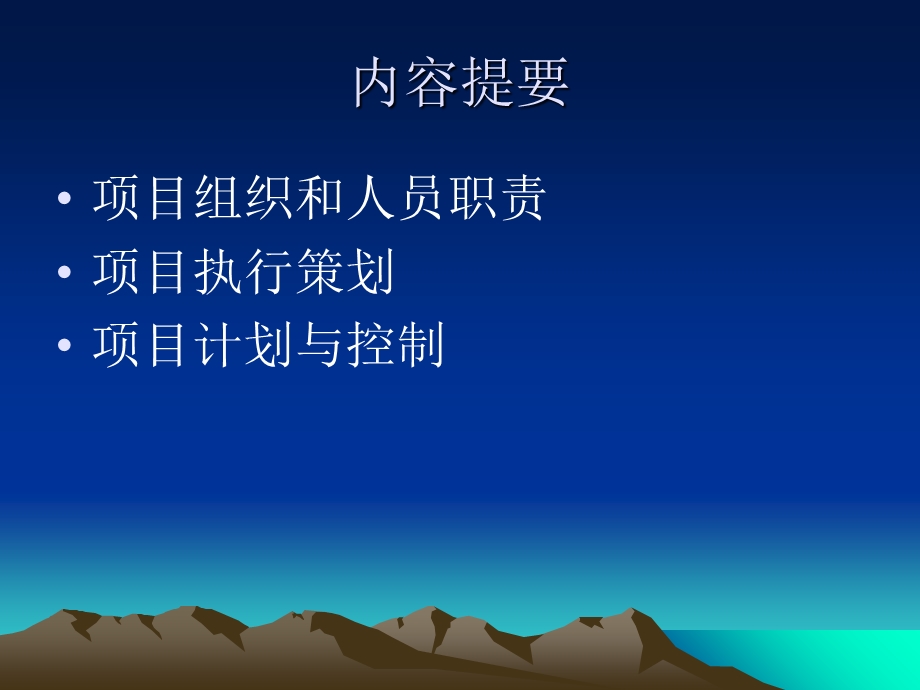 项目组织策划和进度控制.ppt_第2页