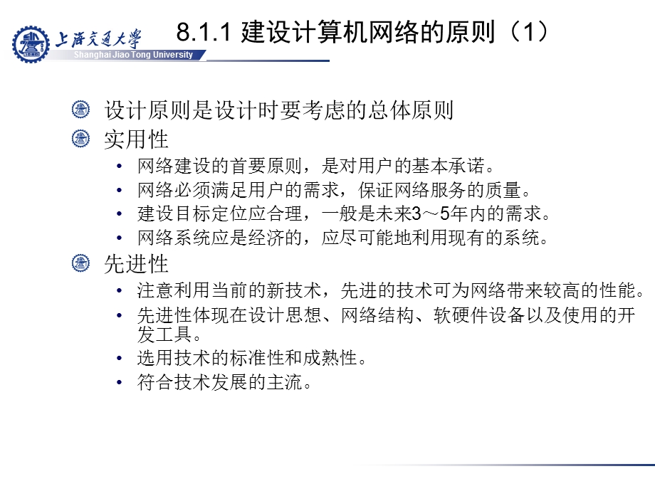 网络的规划和实施.ppt_第3页