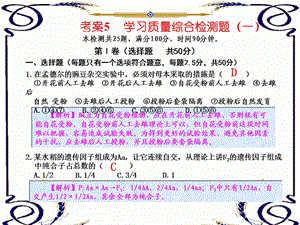 高一生物必修2考案.ppt