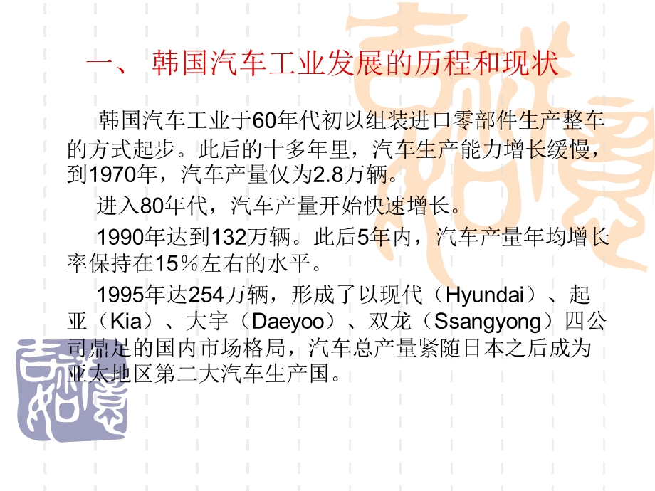 韩国汽车工业发展史.ppt_第2页