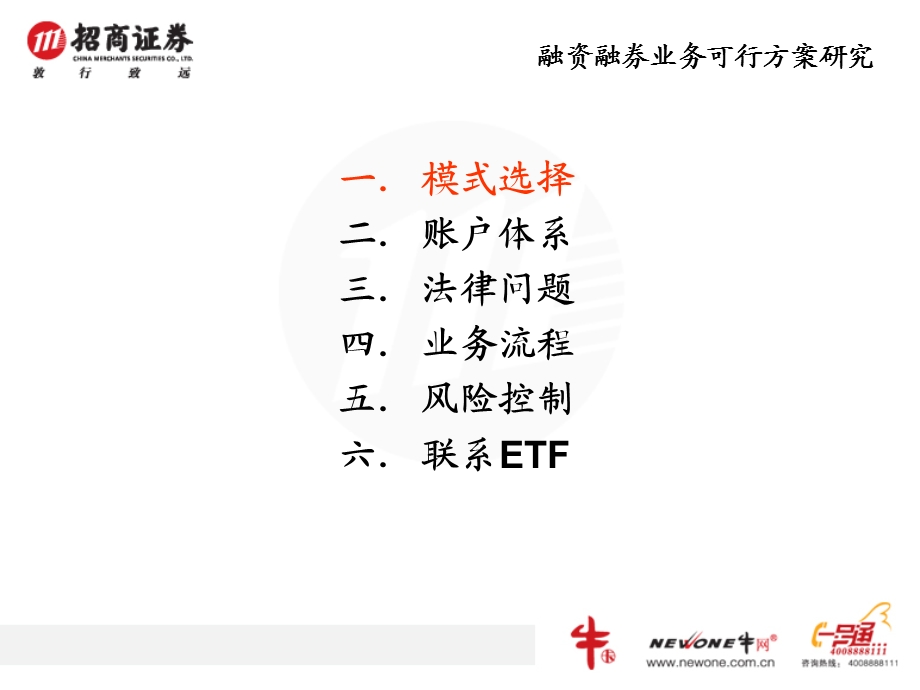 证券公司融资融券可行方案研究.ppt_第2页