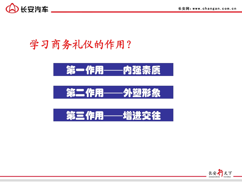 销售经理商务礼仪高级培训.ppt_第3页