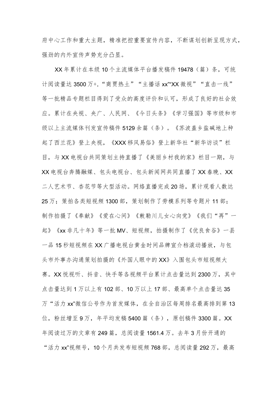 在融媒体中心2023年重点工作推进暨党风廉政建设工作会议上的讲话.docx_第2页