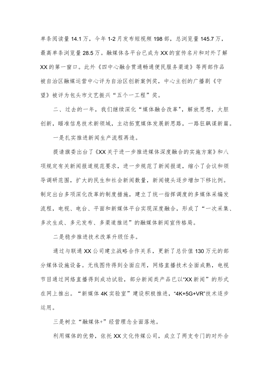 在融媒体中心2023年重点工作推进暨党风廉政建设工作会议上的讲话.docx_第3页