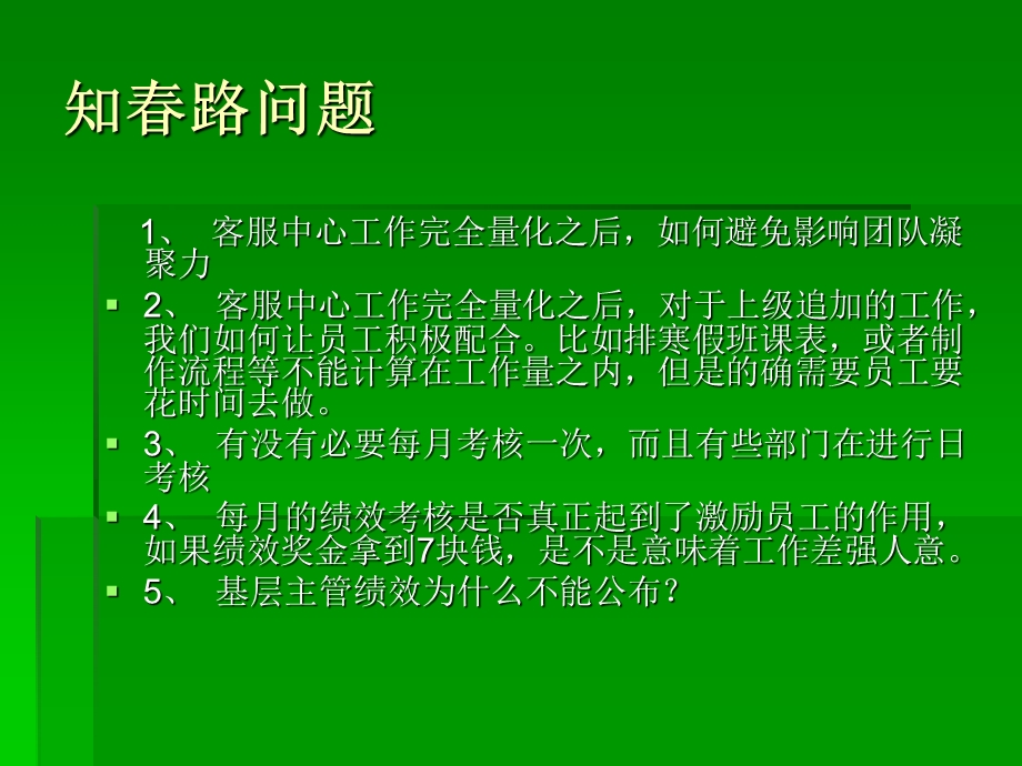 绩效考核中出现的问题.ppt_第2页