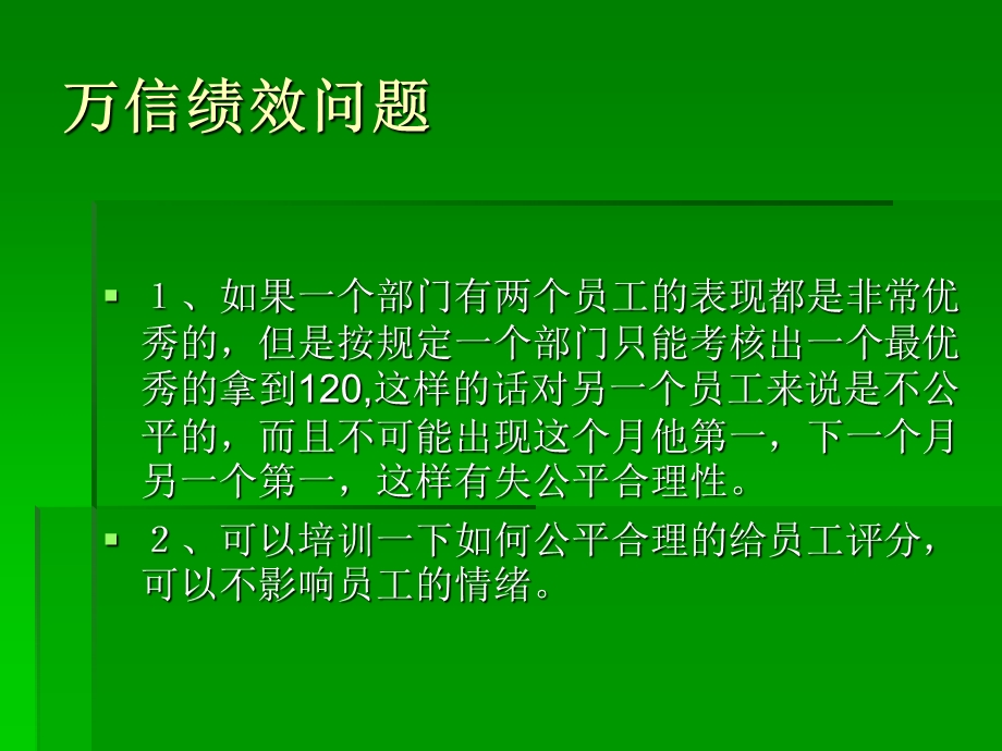 绩效考核中出现的问题.ppt_第3页