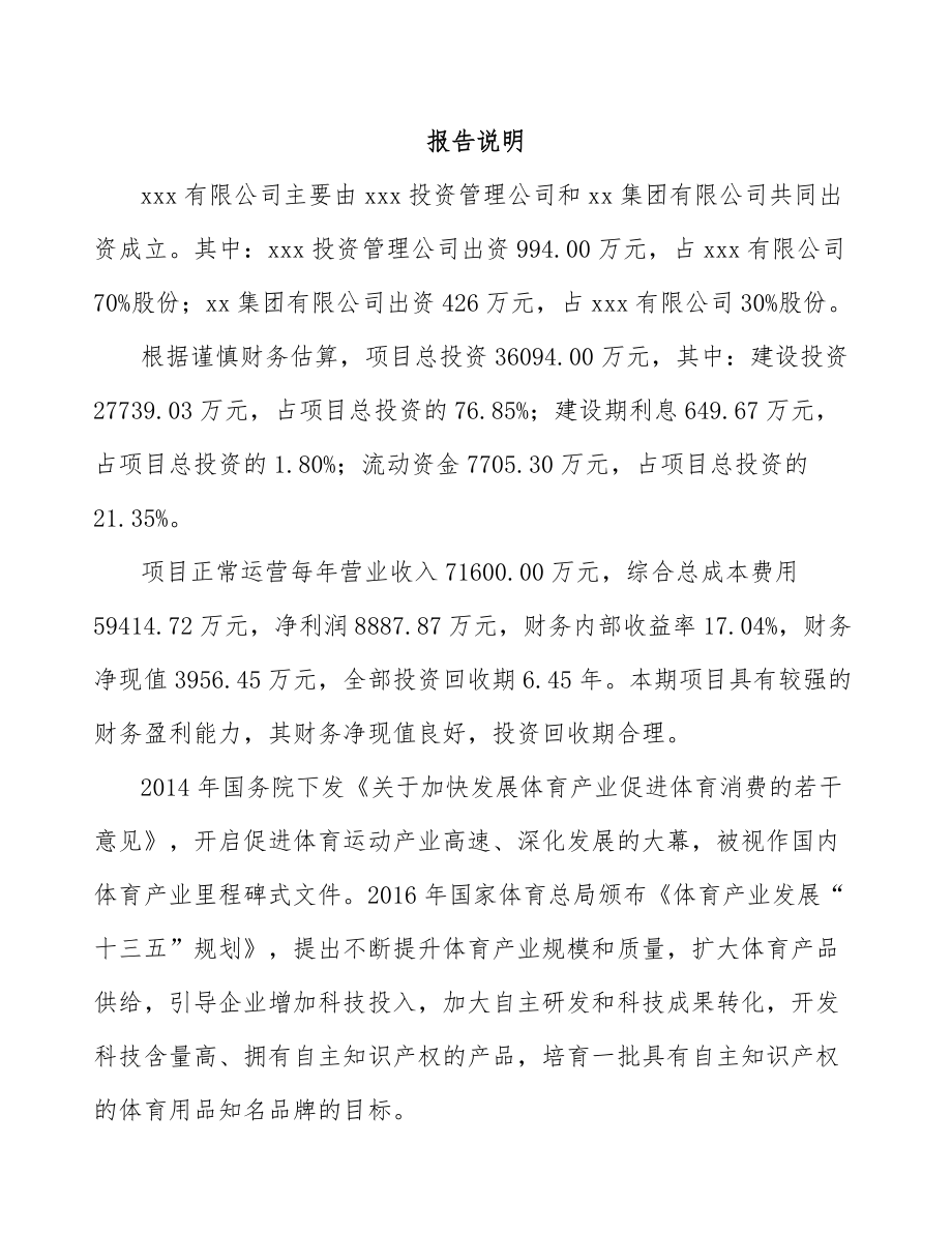 大连关于成立鞋材公司可行性研究报告.docx_第2页