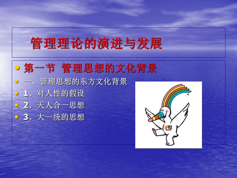 管理思想的文化背景.ppt_第1页