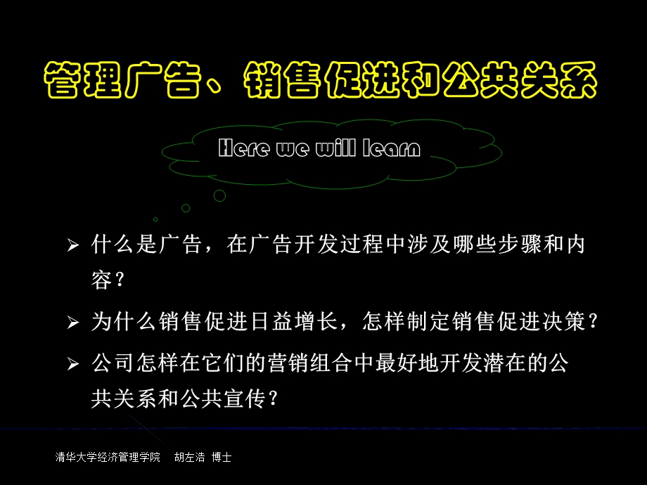 管理广告、销售促进和公共关系.ppt_第2页