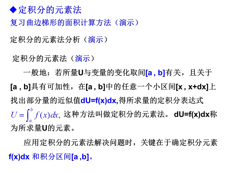 直角坐标系下平面图形的面积和旋转体的体积.ppt_第2页