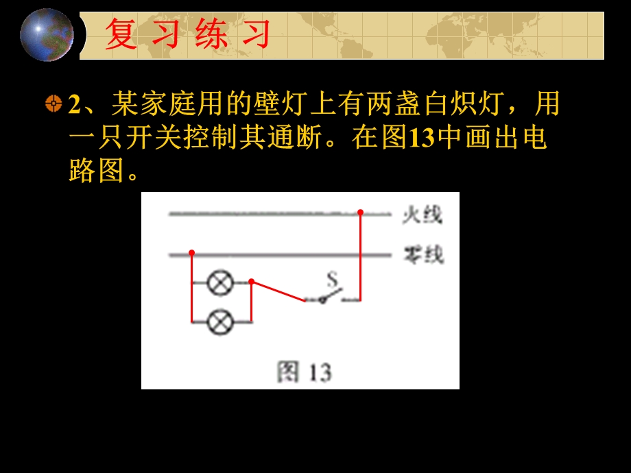 苏科版15.4家庭电路与安全用电.ppt_第3页