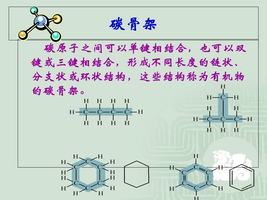 糖类的种类和功能.ppt_第3页