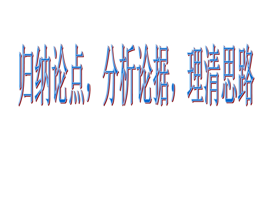 议论文阅读专题讲座.ppt_第1页