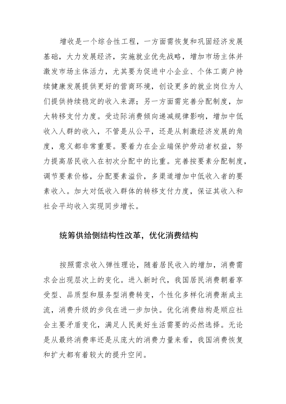 【中心组研讨发言】发挥好消费对经济发展的基础性作用.docx_第2页