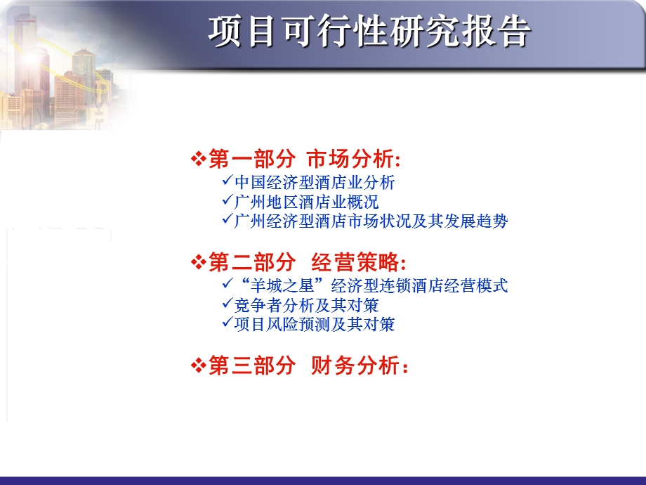 酒店经营项目案例分析.ppt_第2页