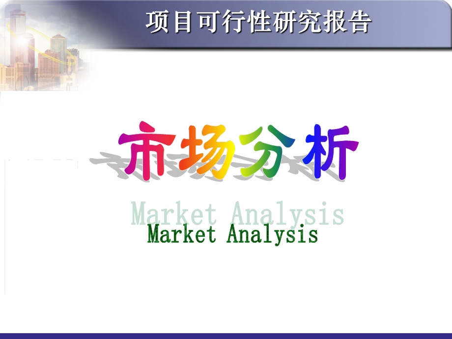 酒店经营项目案例分析.ppt_第3页