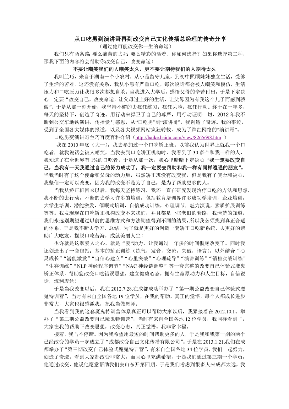 最新口吃男变演讲哥到总经理写给所有想改变自己的朋友一封信.doc_第1页