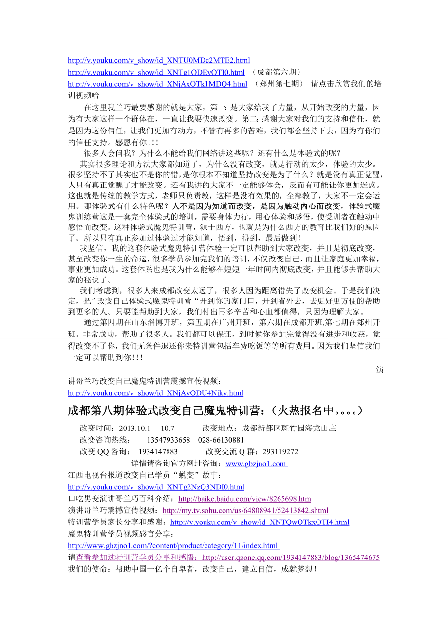 最新口吃男变演讲哥到总经理写给所有想改变自己的朋友一封信.doc_第3页