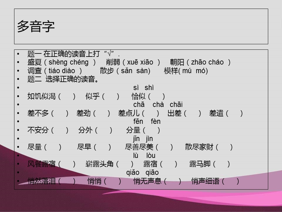 人教五年级语文上册总复习卡片.ppt_第3页