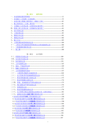 建筑资料大本营水电资料.doc