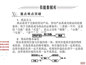 经济生活1-1重难点突破.ppt